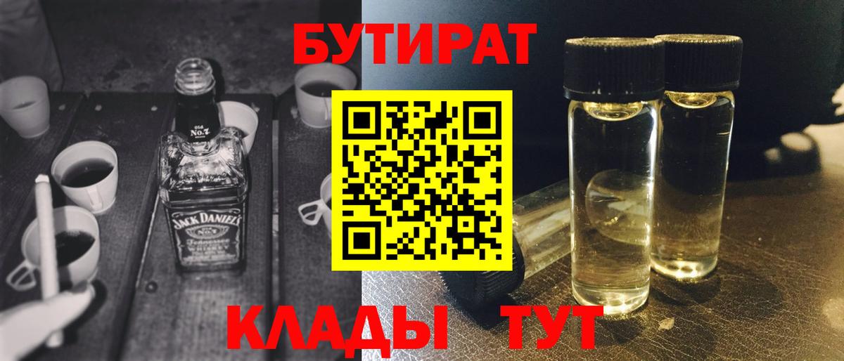 БУТИРАТ буратино Ставрополь