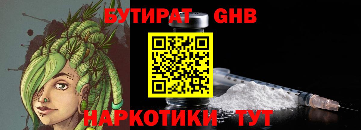 Бутират  Бутират Butirat  Вход с VPN  Ставрополь 