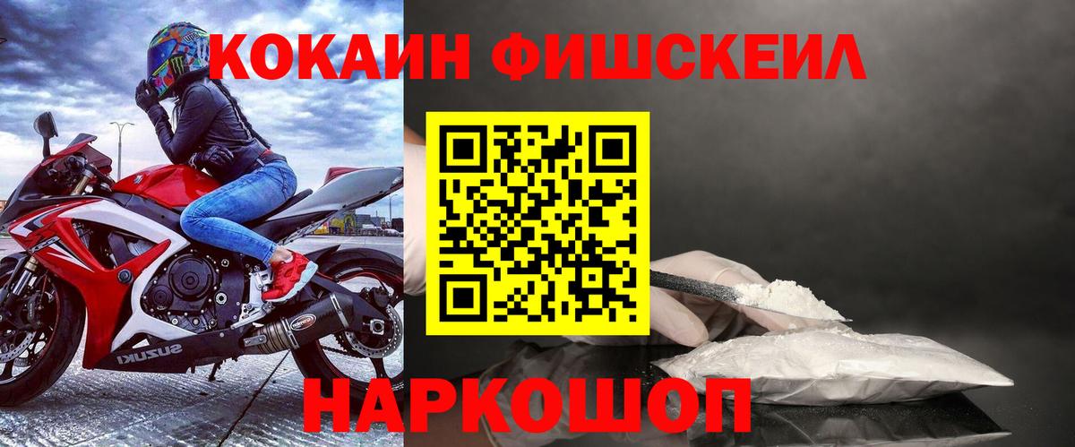 Ставрополь  Кокаин  Вход с VPN  Cocaine FishScale 