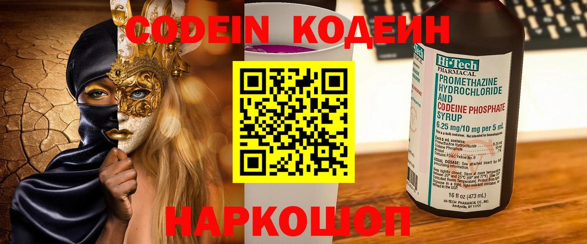 Кодеин напиток Lean (лин)  Вход с VPN  Codein напиток Lean (лин)  Ставрополь 