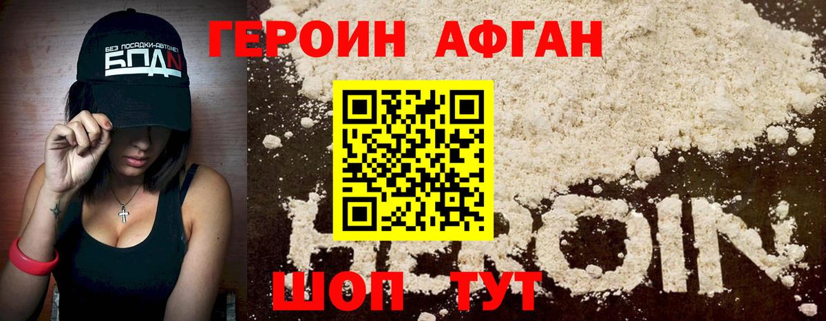 Героин афганец  ГЕРОИН  Ставрополь  Вход с VPN 