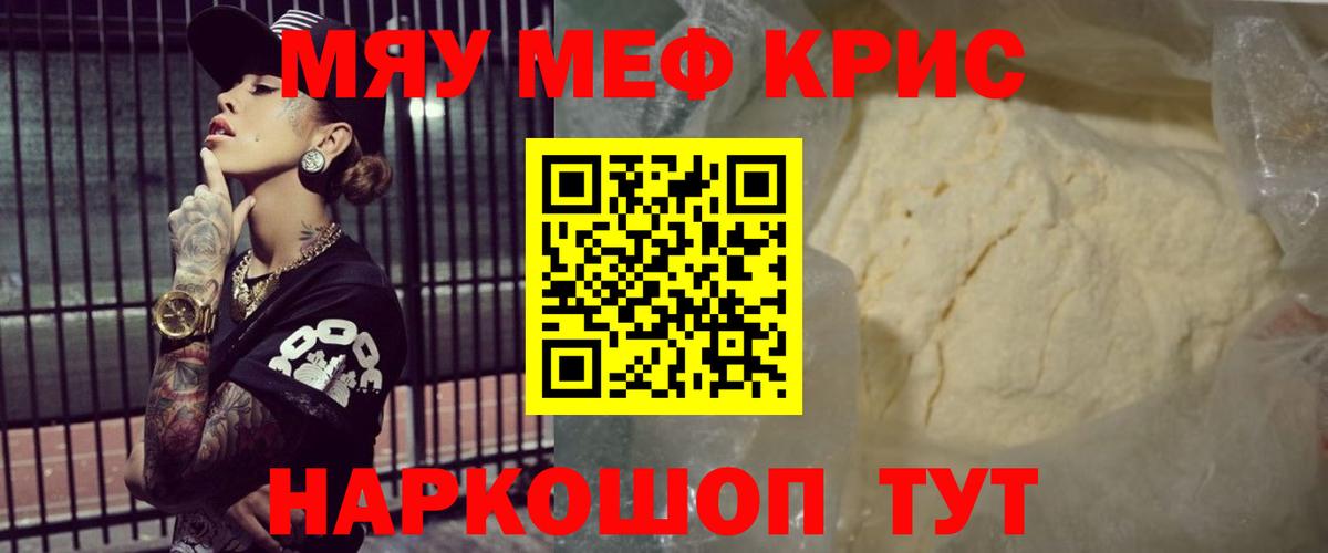 Меф мяу мяу  Ставрополь