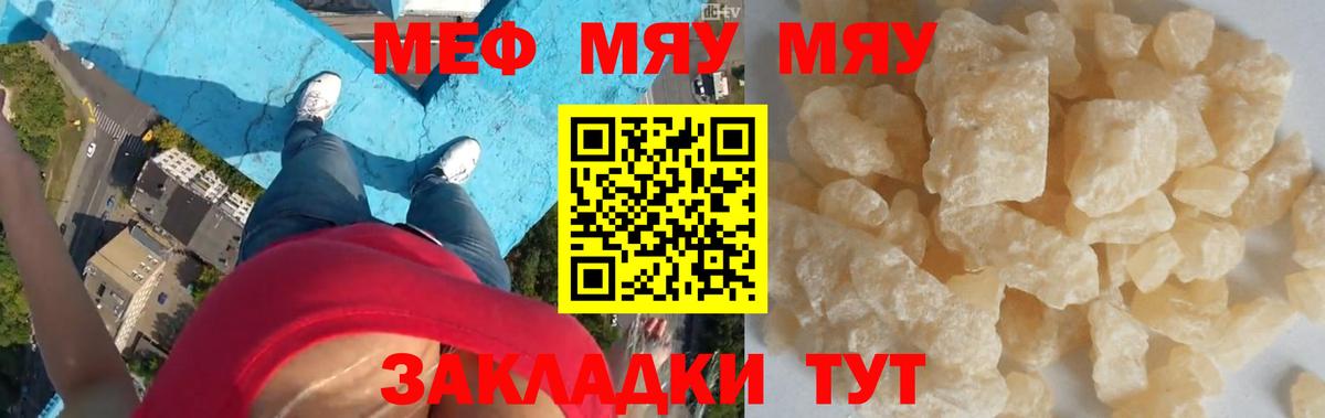 Ставрополь  Меф мяу мяу  Мефедрон  МЯУ-МЯУ  Вход с VPN 