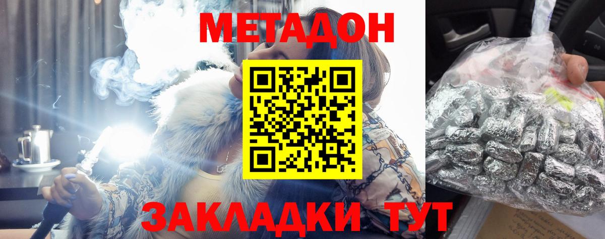 МЕТАДОН methadone  Метадон кристалл    ТОР  Ставрополь  Вход с VPN 