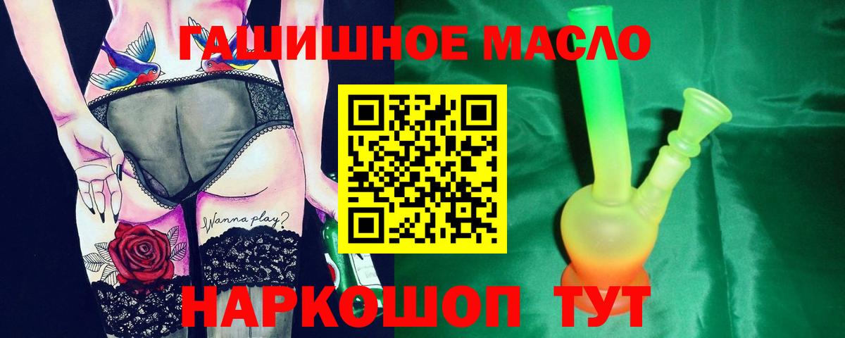 ТГК гашишное масло Ставрополь